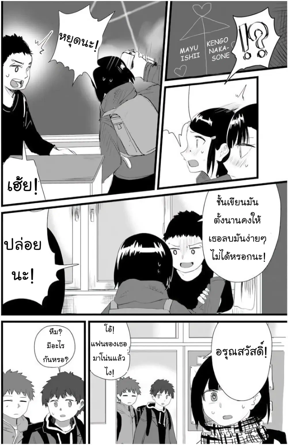 Ore Ga Watashi Ni Naru made ตอนที่ 13 หน้า 3