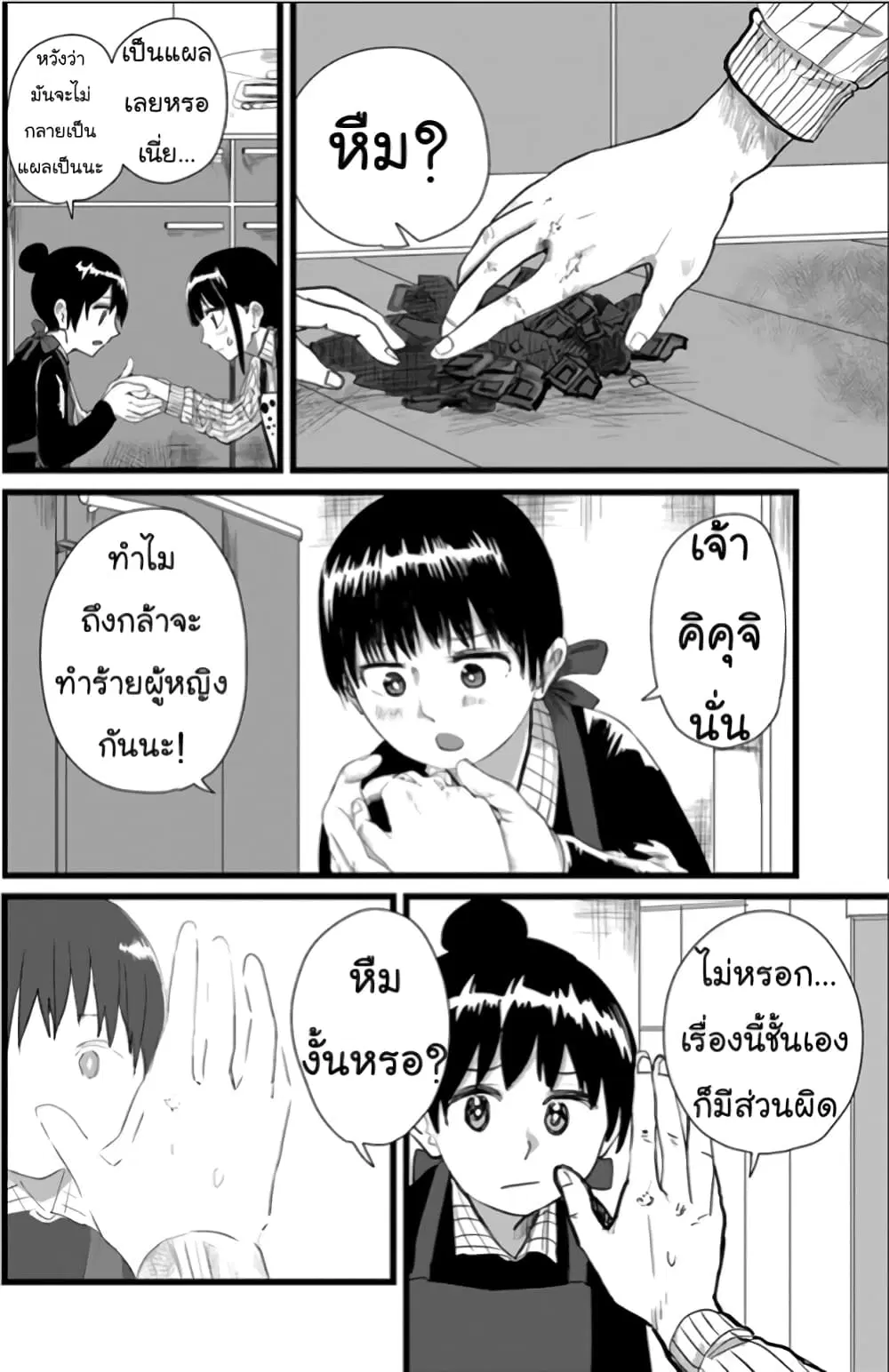 Ore Ga Watashi Ni Naru made ตอนที่ 14 หน้า 3