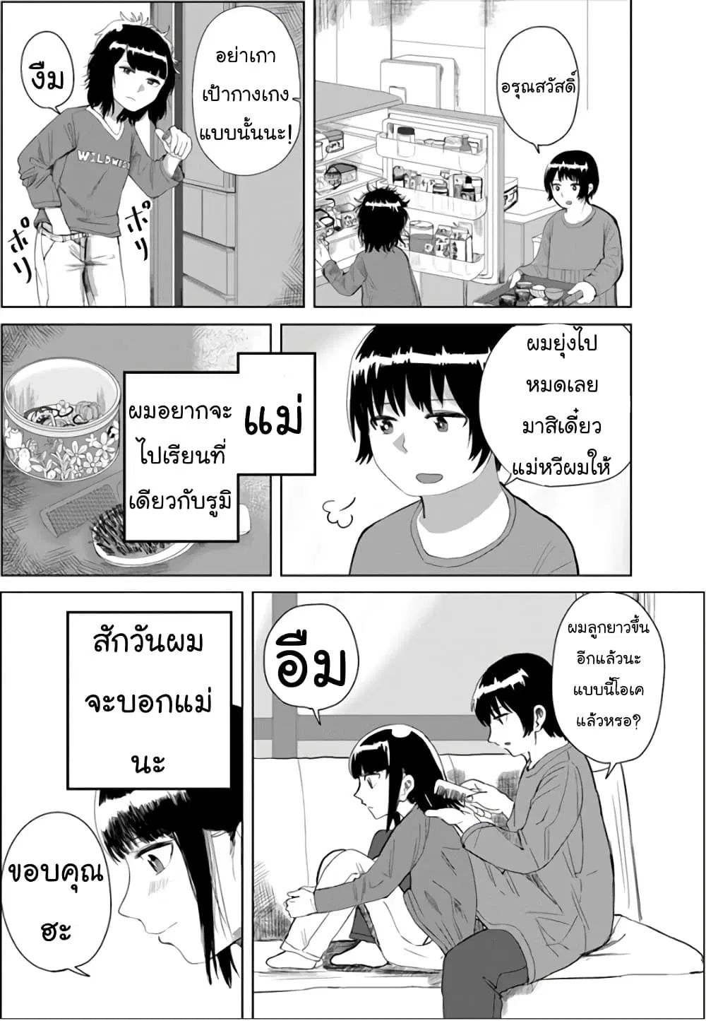 Ore Ga Watashi Ni Naru made ตอนที่ 15 หน้า 3
