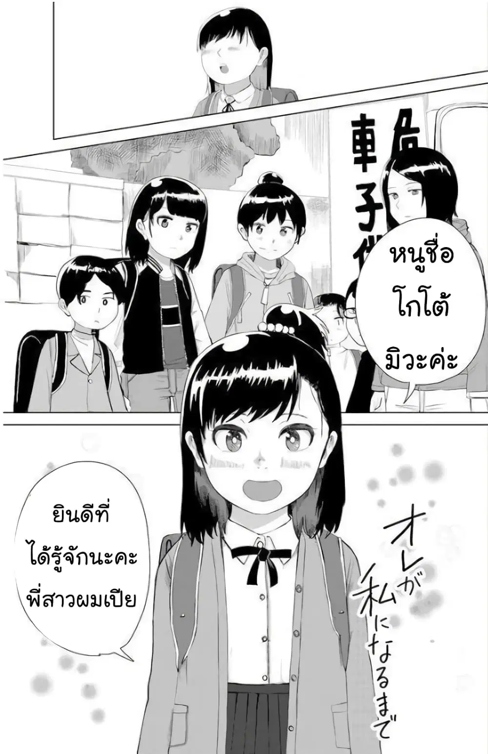 Ore Ga Watashi Ni Naru made ตอนที่ 16 หน้า 2