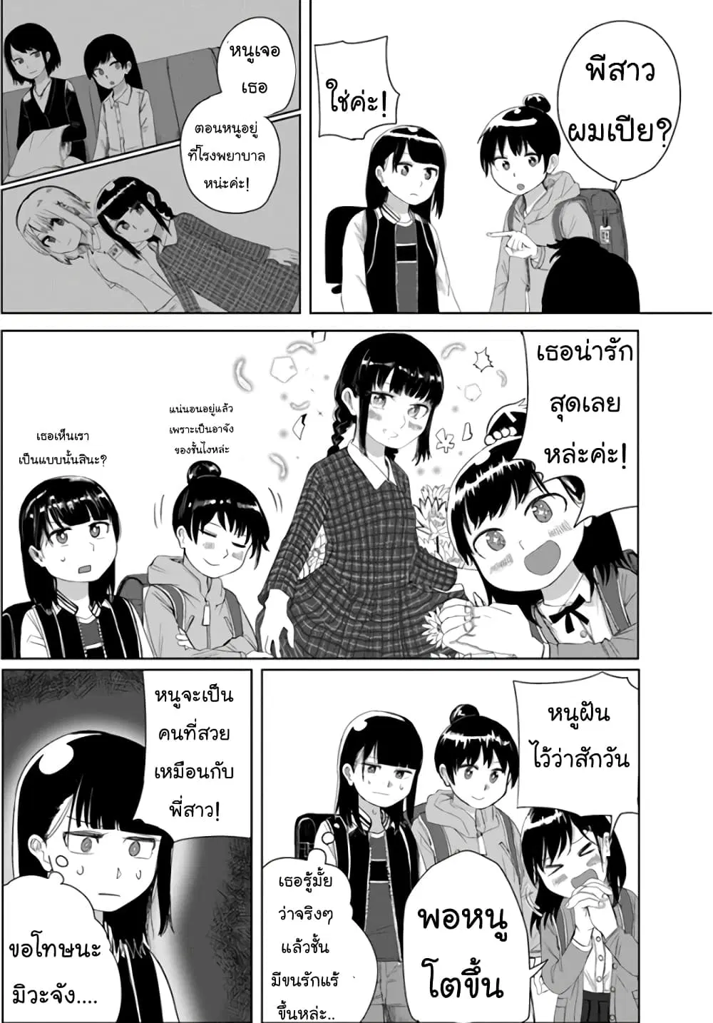 Ore Ga Watashi Ni Naru made ตอนที่ 16 หน้า 3