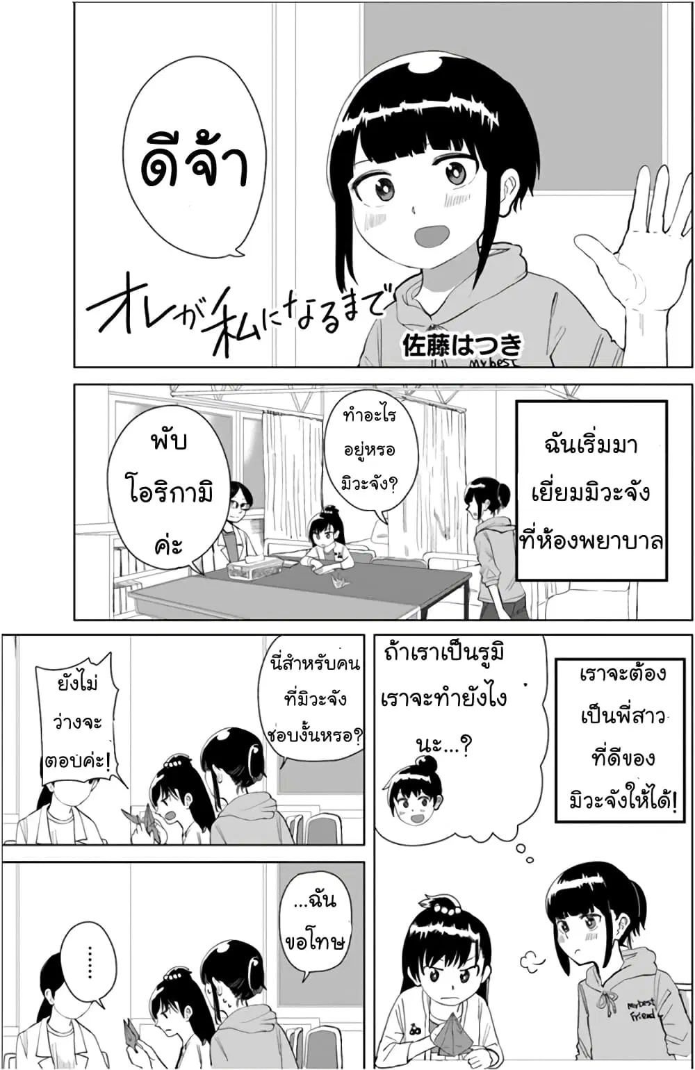 Ore Ga Watashi Ni Naru made ตอนที่ 17 หน้า 2
