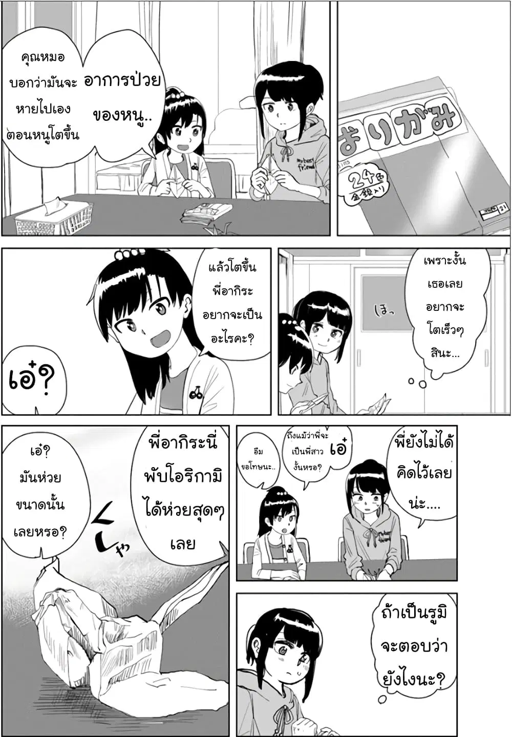 Ore Ga Watashi Ni Naru made ตอนที่ 17 หน้า 3