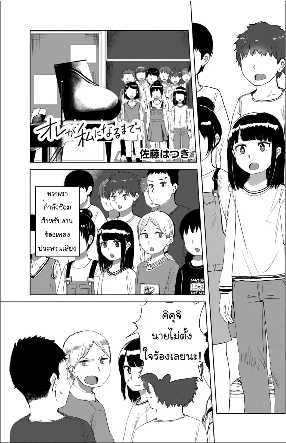 Ore Ga Watashi Ni Naru made ตอนที่ 18 หน้า 2