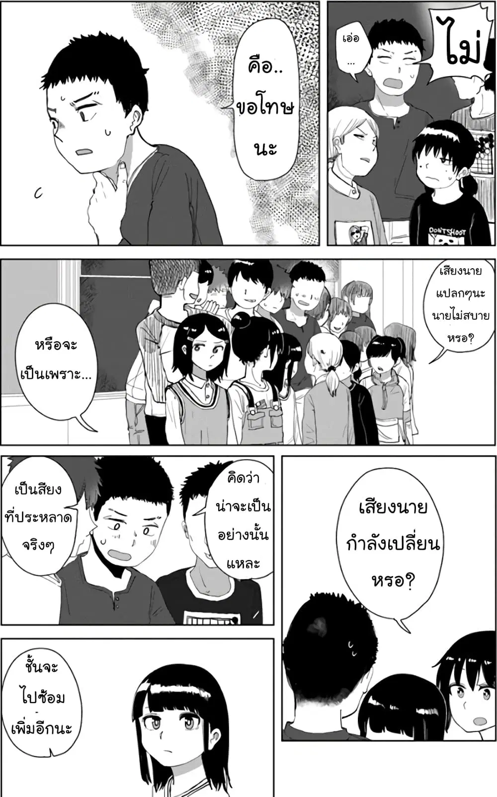 Ore Ga Watashi Ni Naru made ตอนที่ 18 หน้า 3