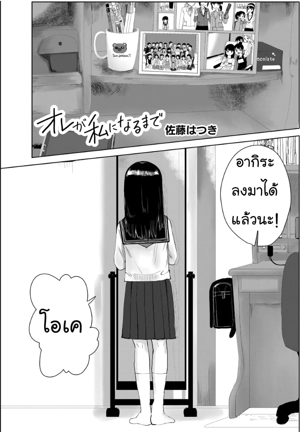 Ore Ga Watashi Ni Naru made ตอนที่ 19 หน้า 2