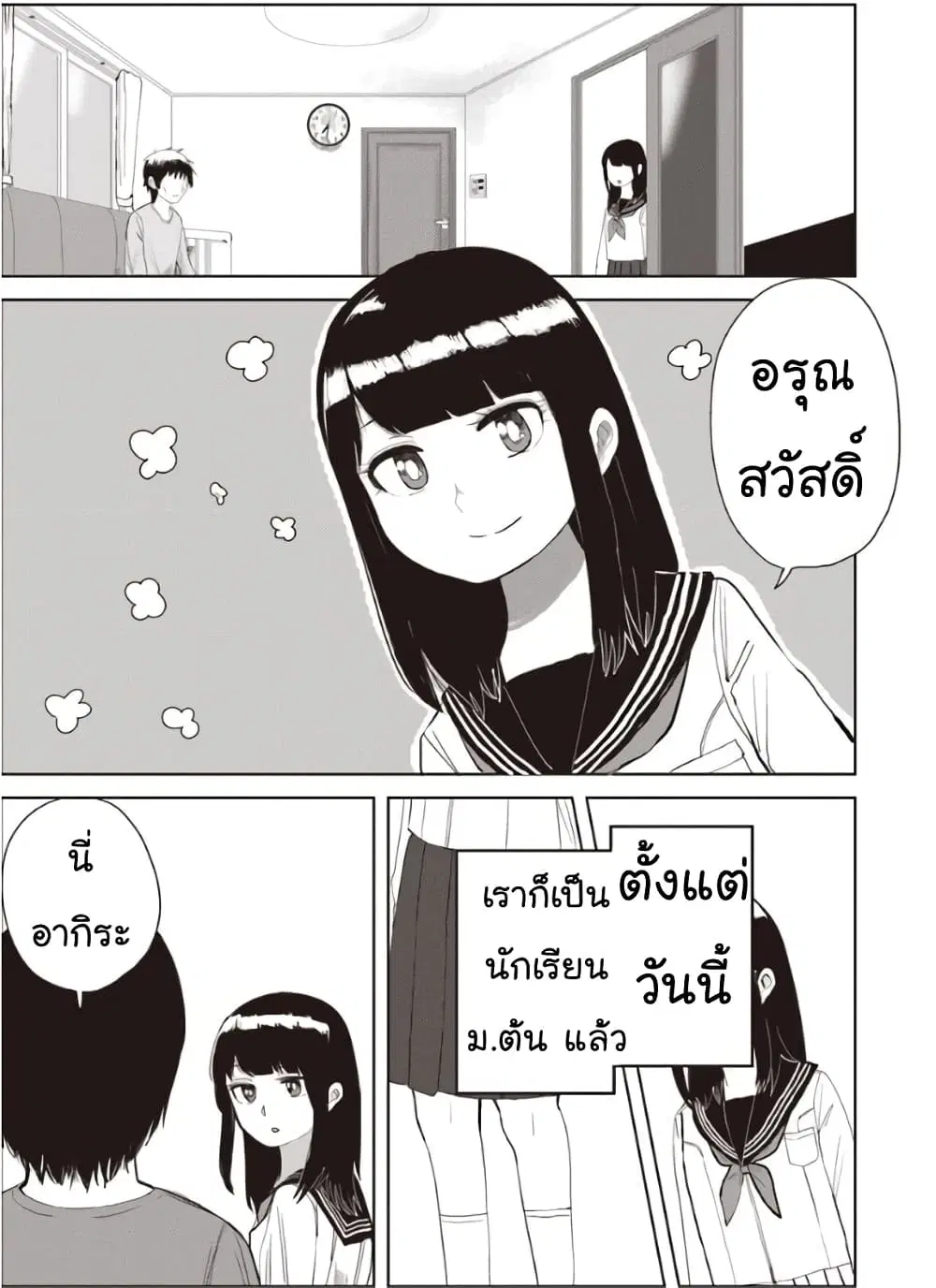 Ore Ga Watashi Ni Naru made ตอนที่ 19 หน้า 3