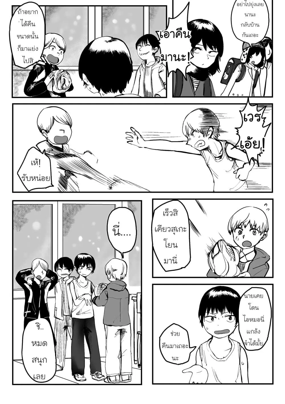 Ore Ga Watashi Ni Naru made ตอนที่ 2 หน้า 2