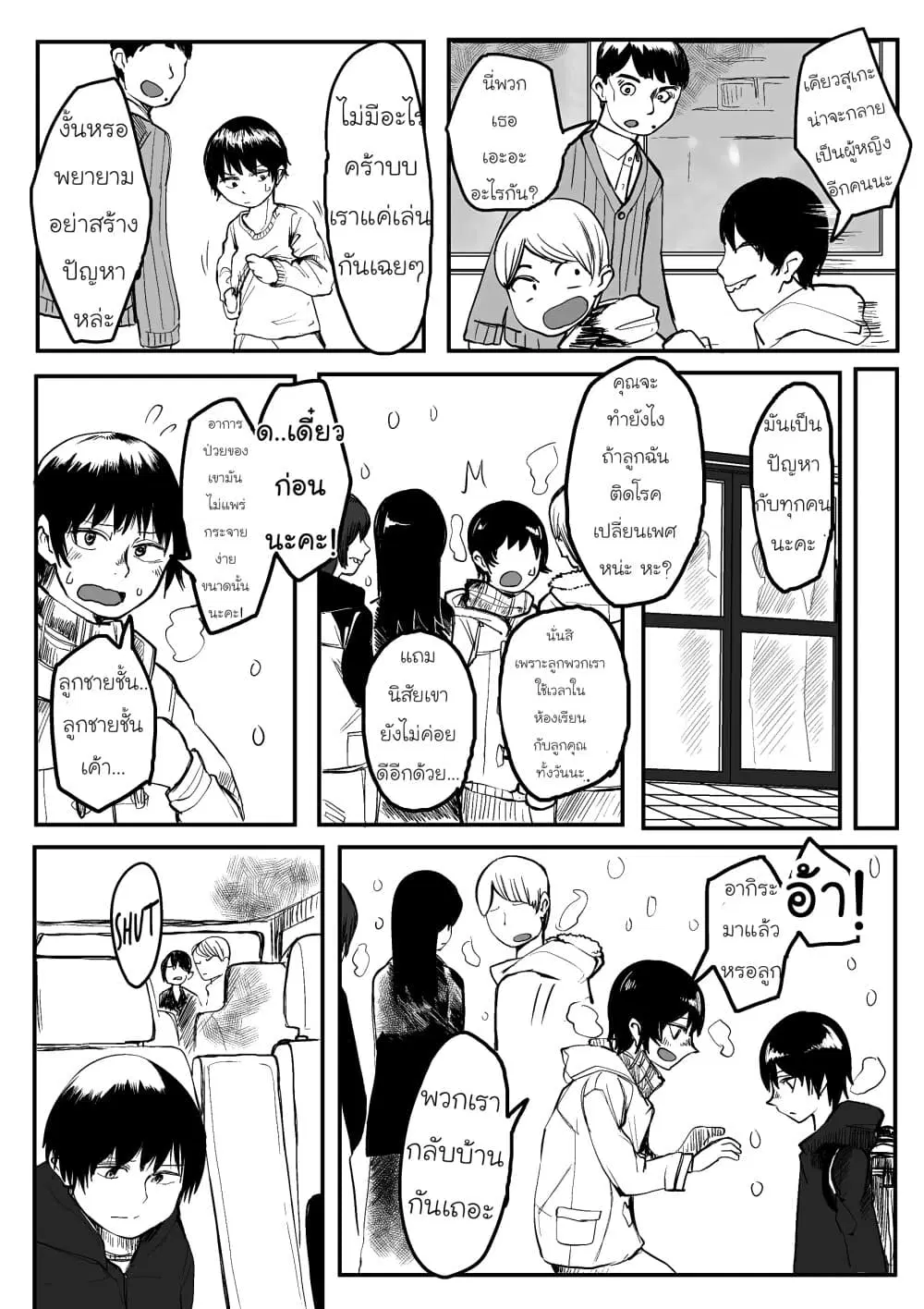 Ore Ga Watashi Ni Naru made ตอนที่ 2 หน้า 3