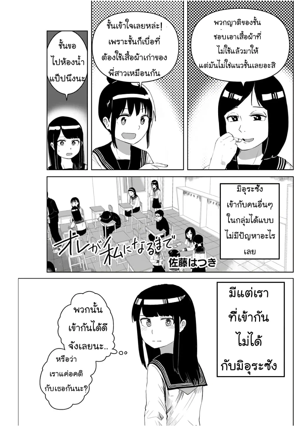 Ore Ga Watashi Ni Naru made ตอนที่ 20 หน้า 2