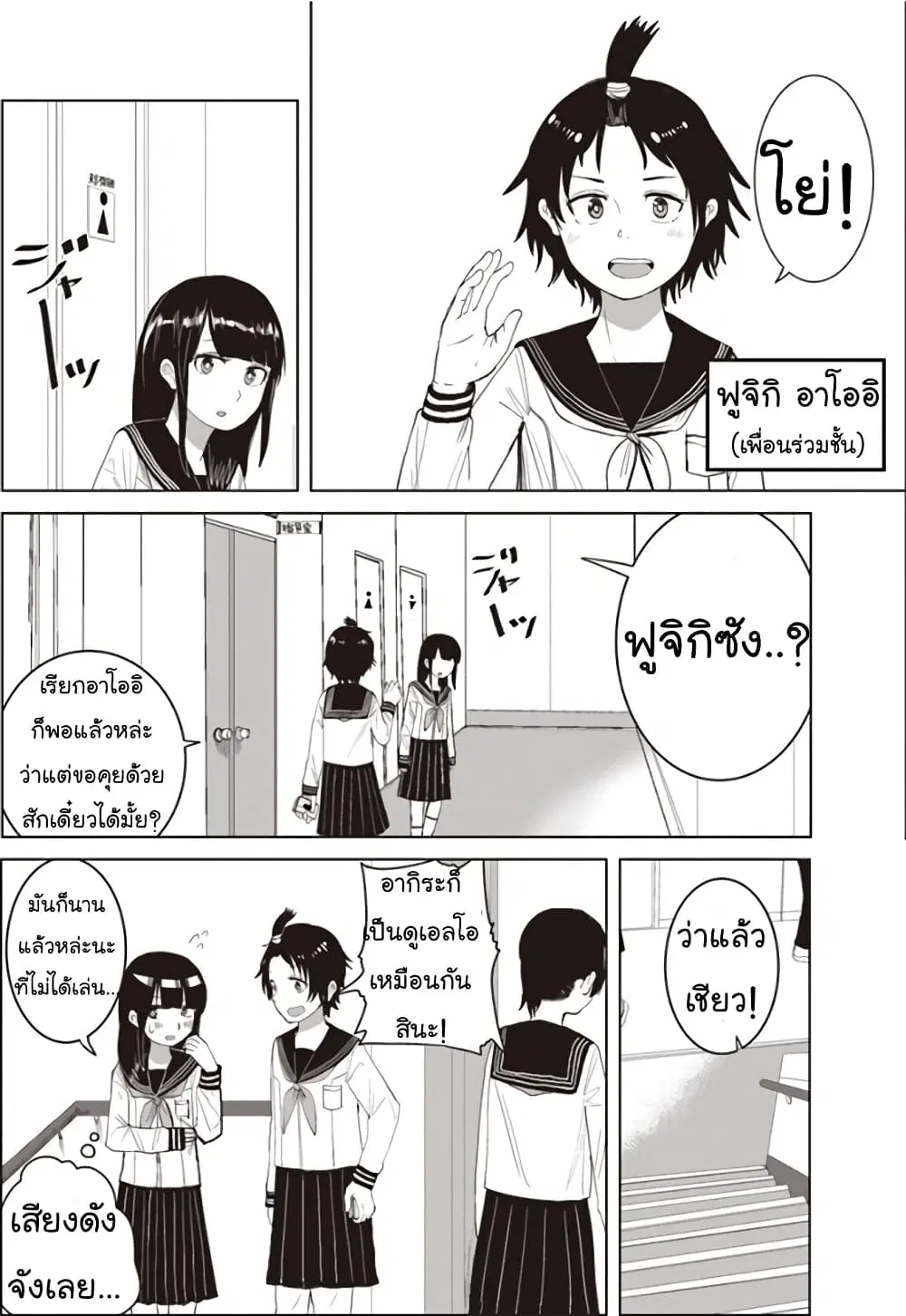 Ore Ga Watashi Ni Naru made ตอนที่ 20 หน้า 3