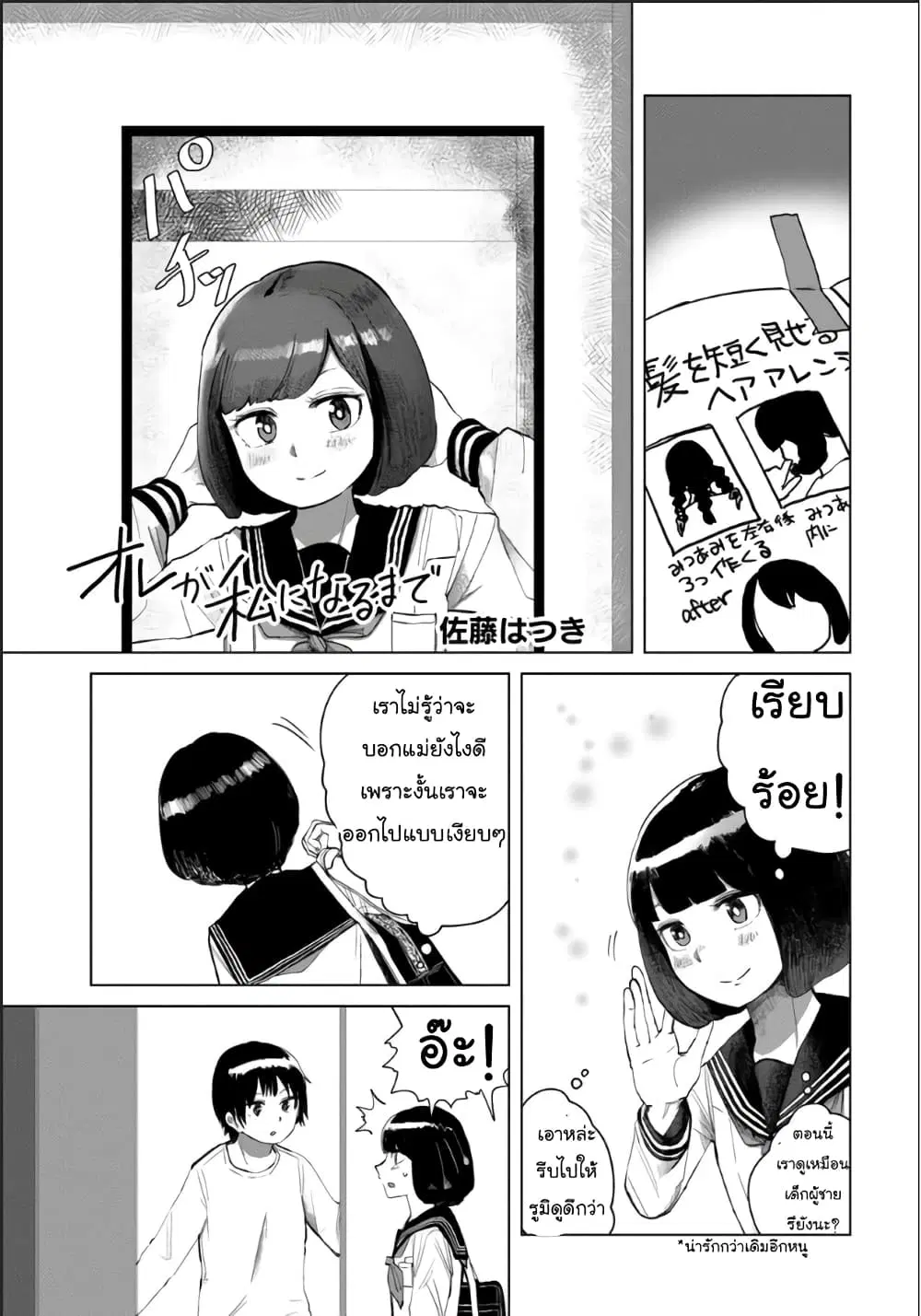 Ore Ga Watashi Ni Naru made ตอนที่ 21 หน้า 2