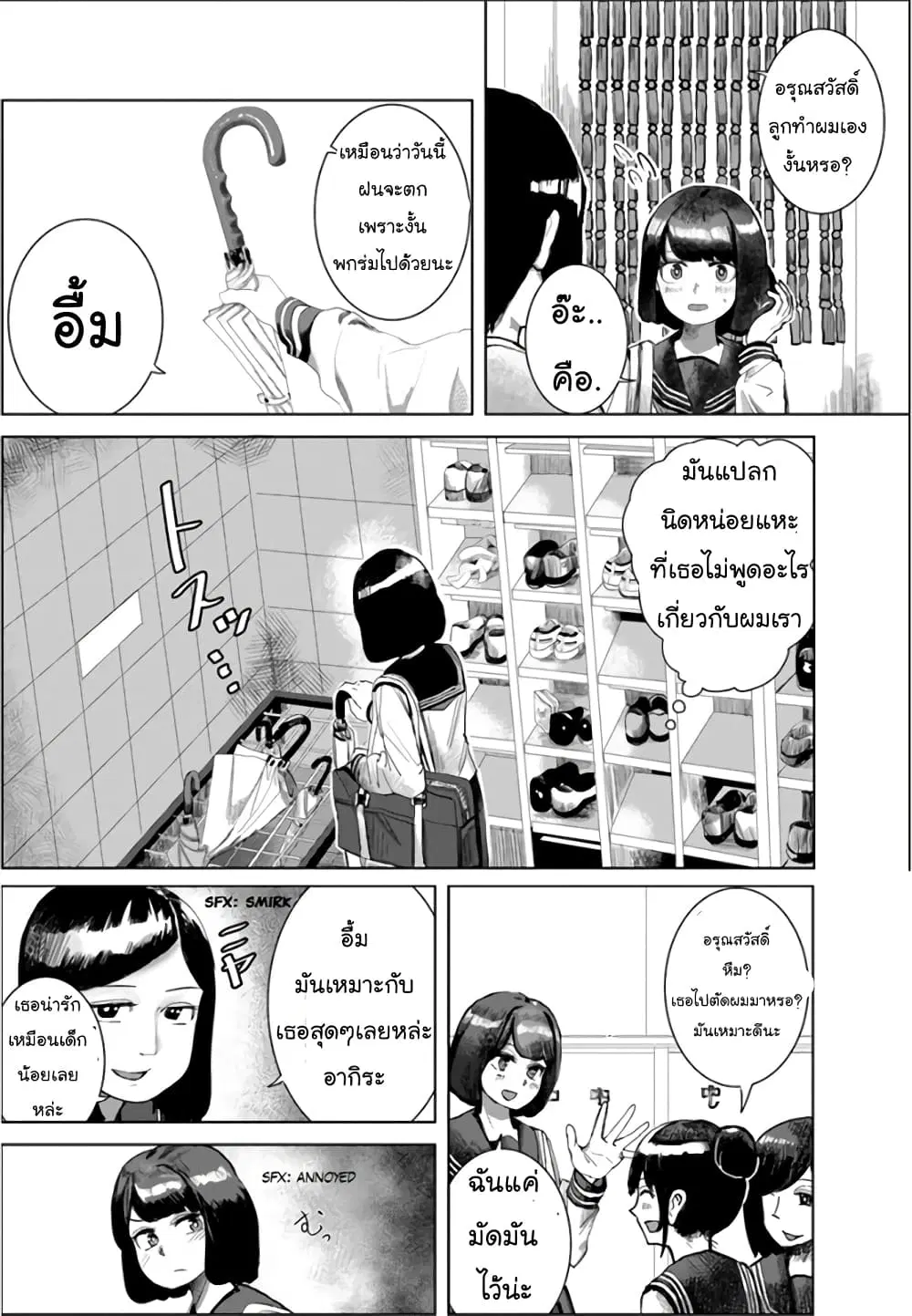 Ore Ga Watashi Ni Naru made ตอนที่ 21 หน้า 3