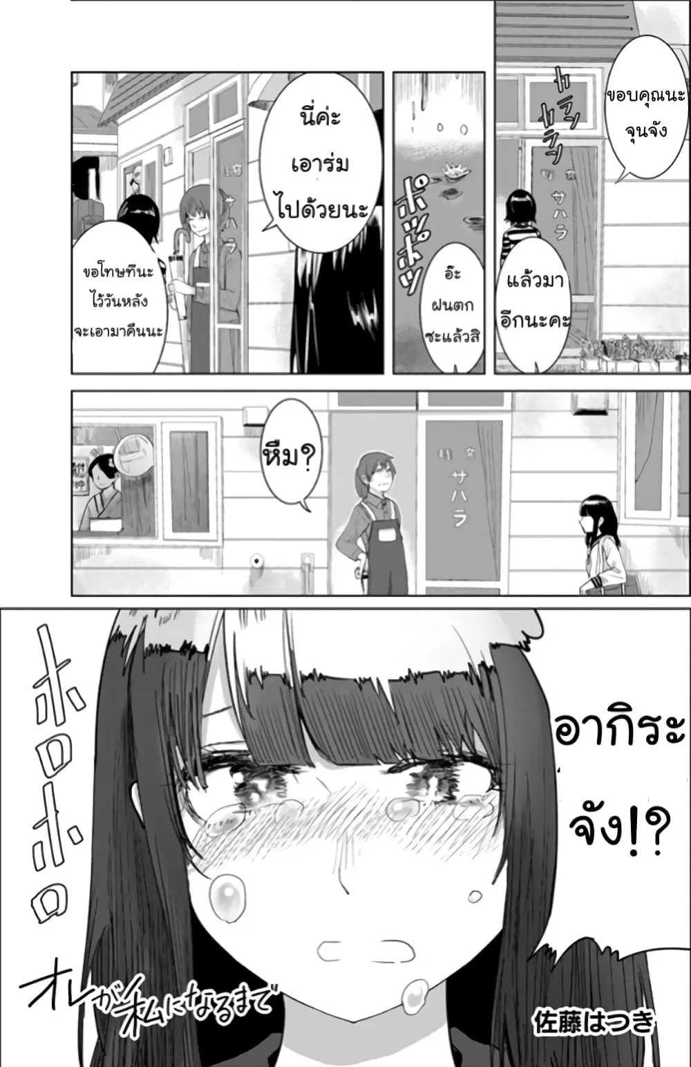Ore Ga Watashi Ni Naru made ตอนที่ 22 หน้า 2
