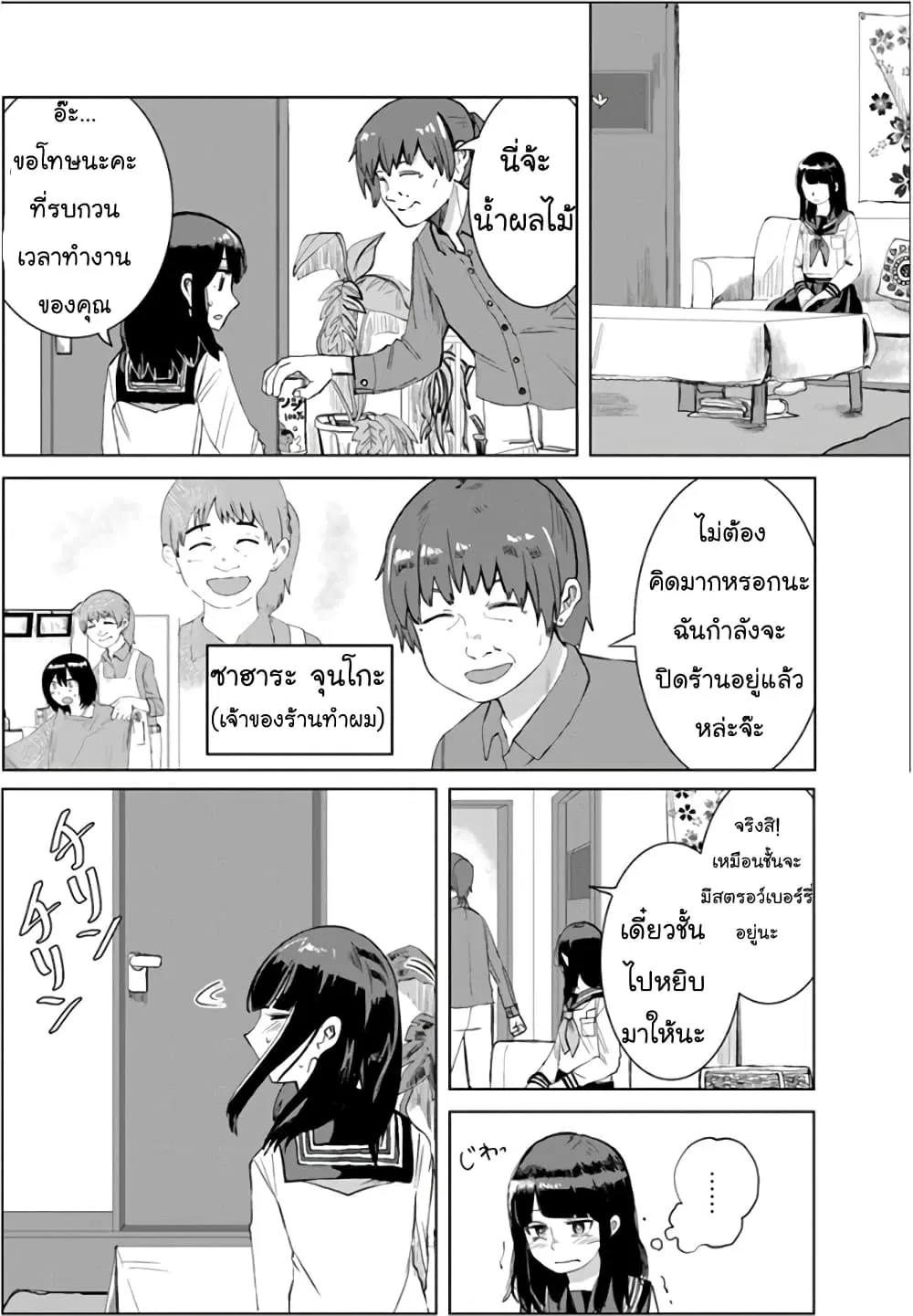 Ore Ga Watashi Ni Naru made ตอนที่ 22 หน้า 3