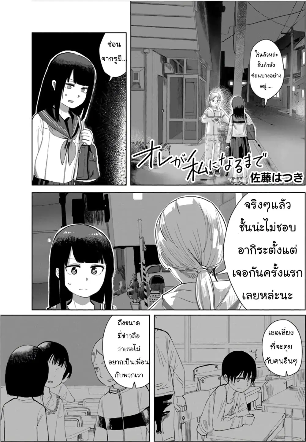 Ore Ga Watashi Ni Naru made ตอนที่ 23 หน้า 2