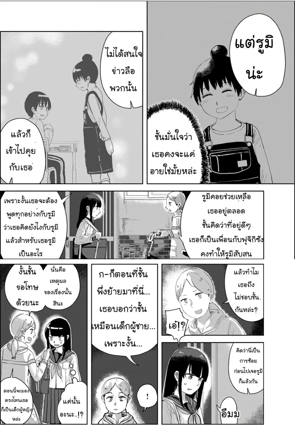 Ore Ga Watashi Ni Naru made ตอนที่ 23 หน้า 3