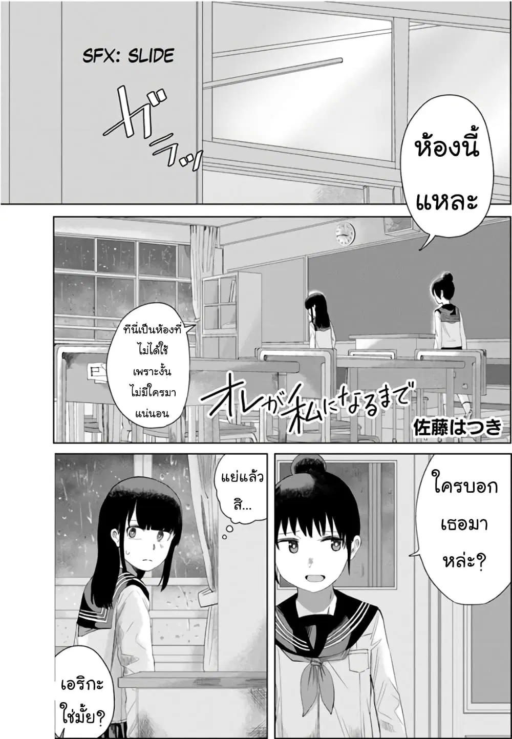 Ore Ga Watashi Ni Naru made ตอนที่ 24 หน้า 2