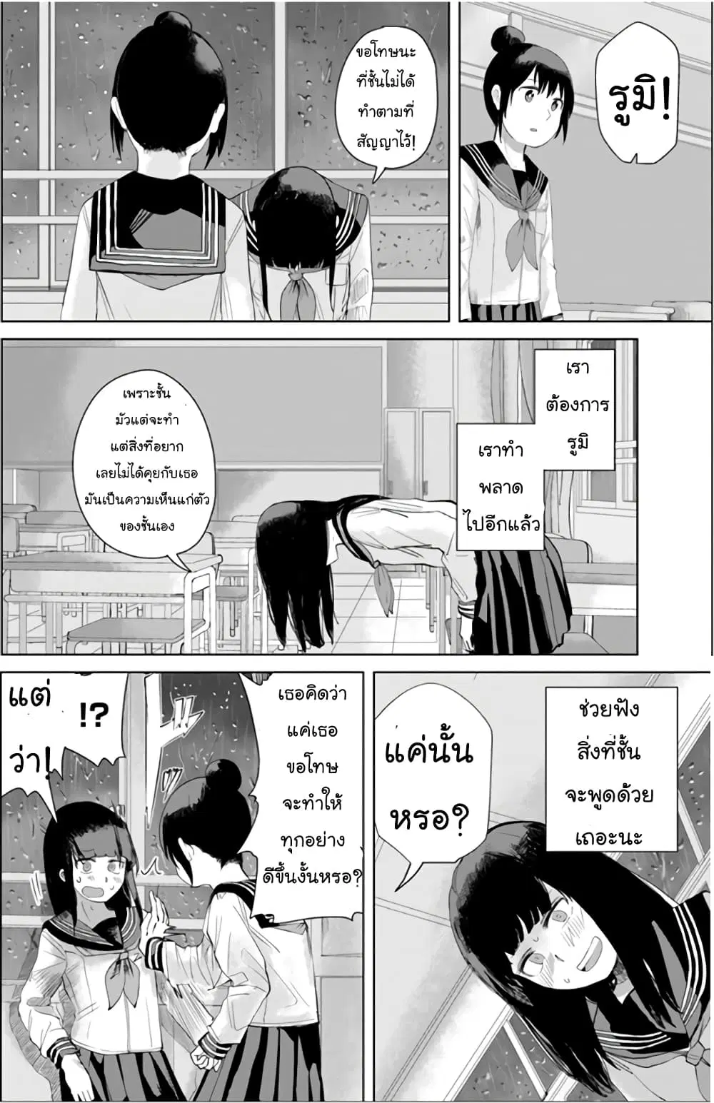 Ore Ga Watashi Ni Naru made ตอนที่ 24 หน้า 3