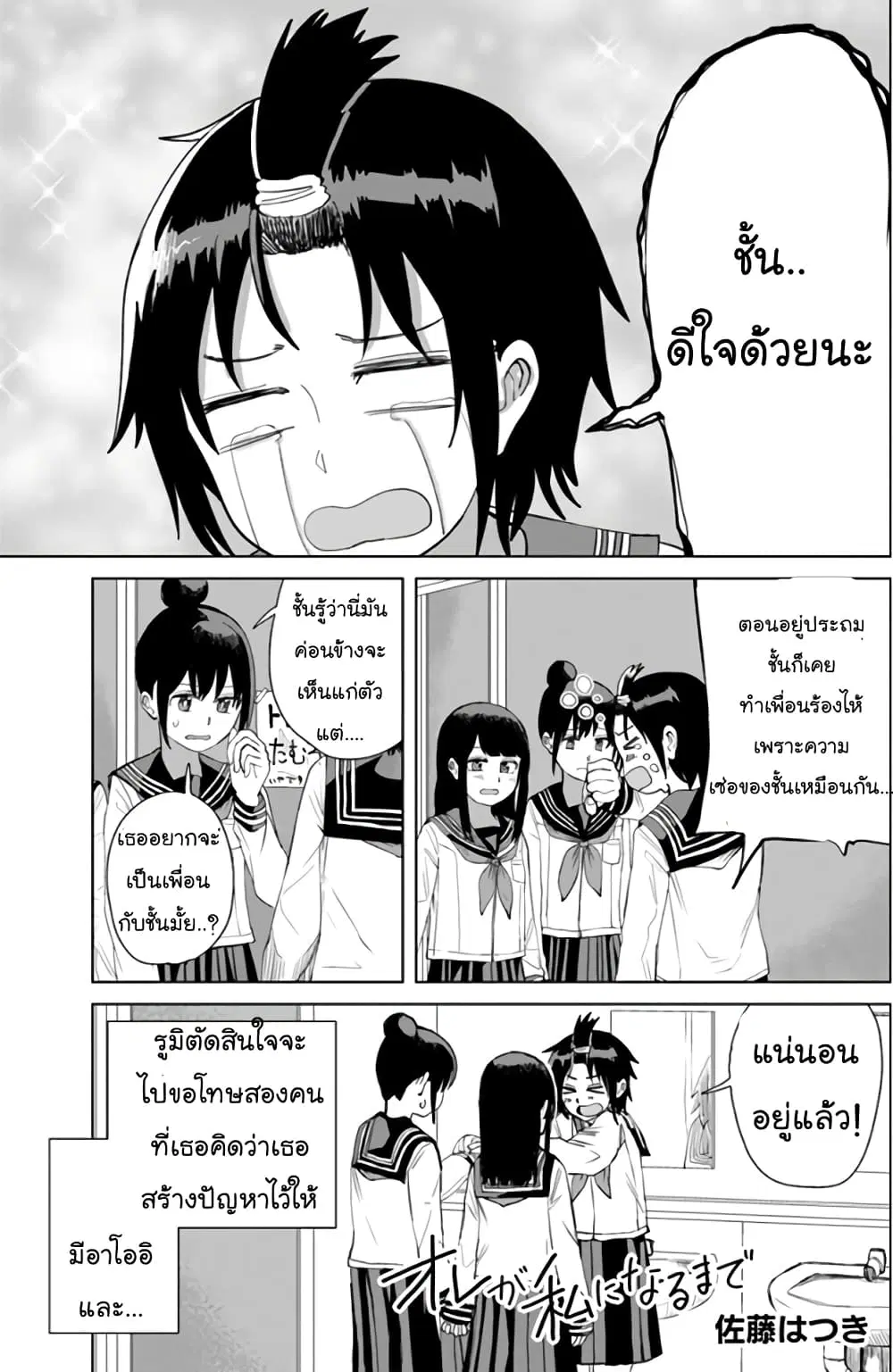 Ore Ga Watashi Ni Naru made ตอนที่ 25 หน้า 2
