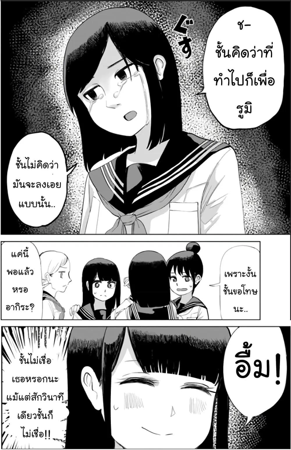 Ore Ga Watashi Ni Naru made ตอนที่ 25 หน้า 3
