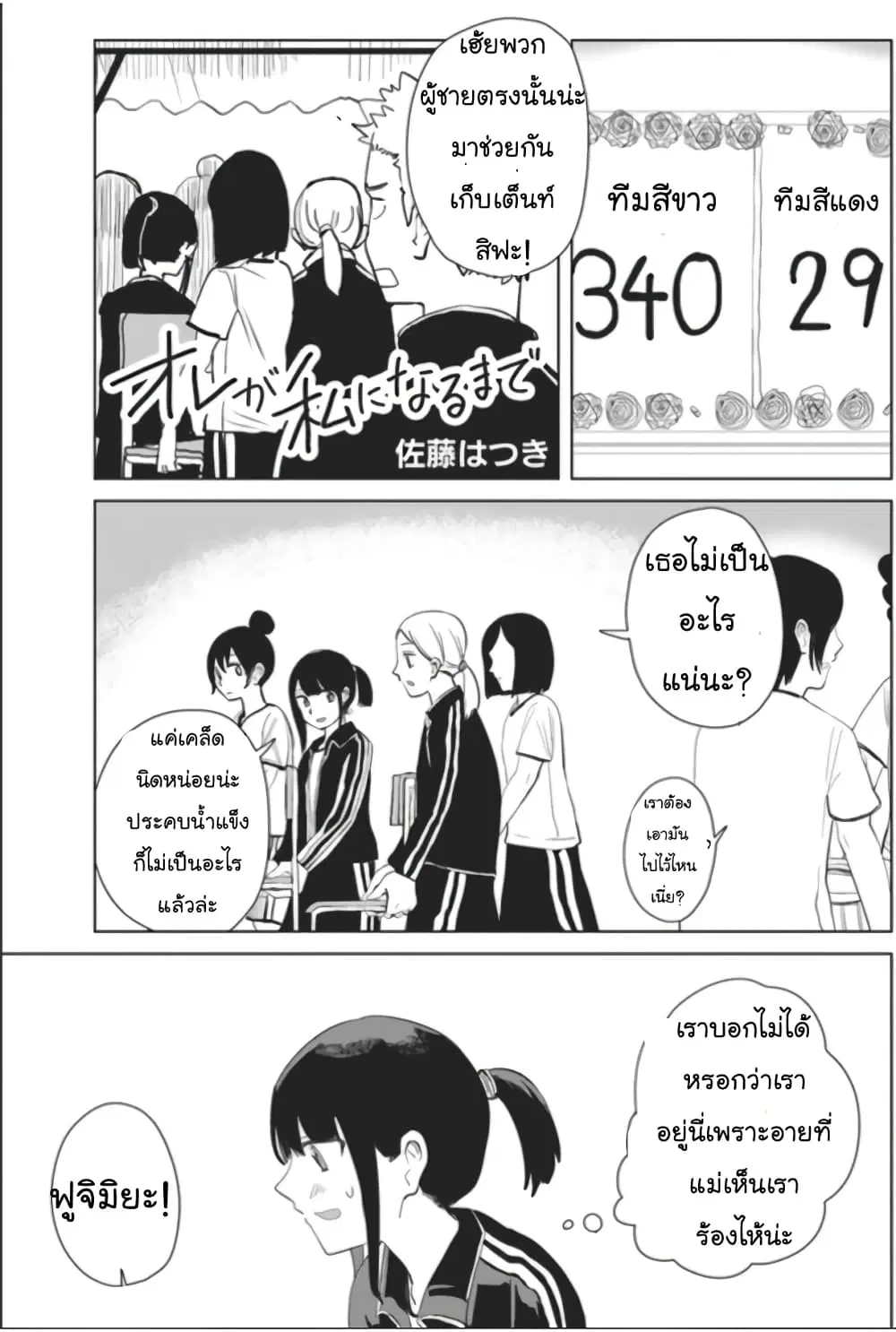 Ore Ga Watashi Ni Naru made ตอนที่ 25.5 หน้า 1