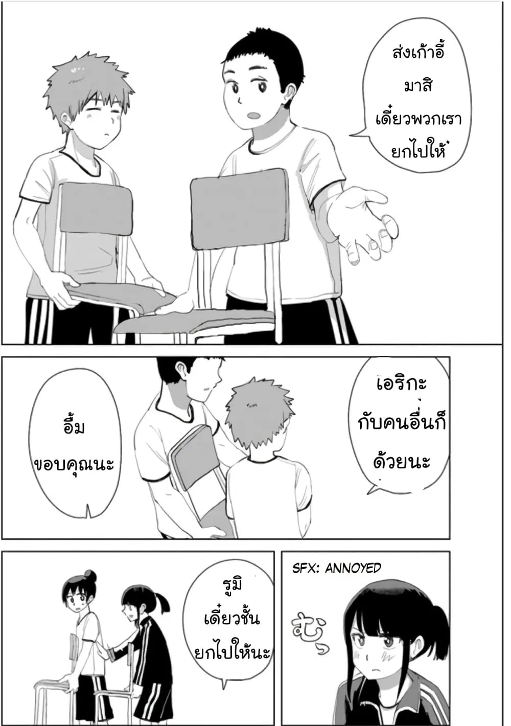 Ore Ga Watashi Ni Naru made ตอนที่ 25.5 หน้า 2