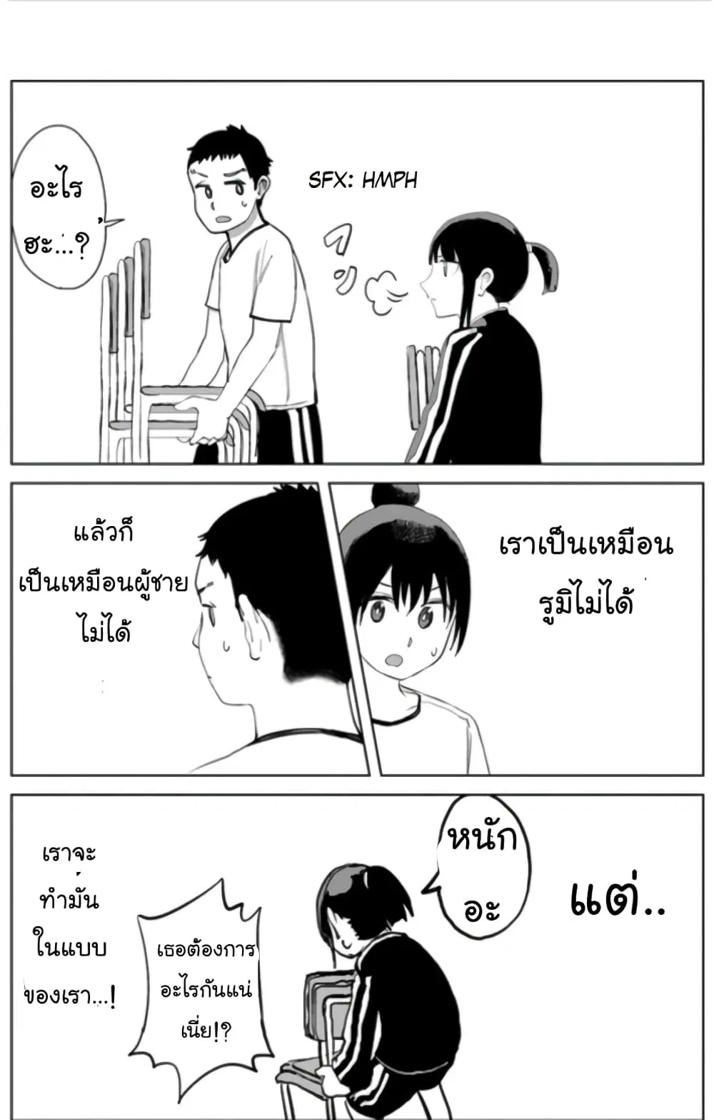 Ore Ga Watashi Ni Naru made ตอนที่ 25.5 หน้า 3