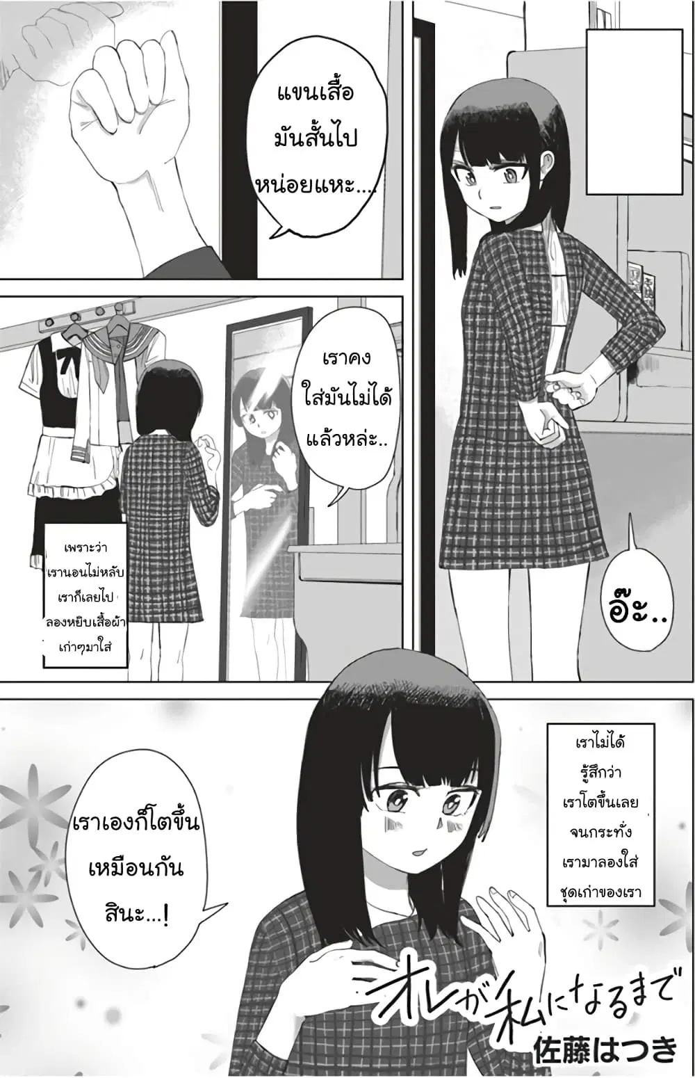 Ore Ga Watashi Ni Naru made ตอนที่ 26 หน้า 2