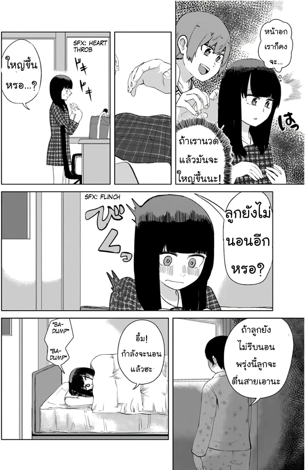 Ore Ga Watashi Ni Naru made ตอนที่ 26 หน้า 3
