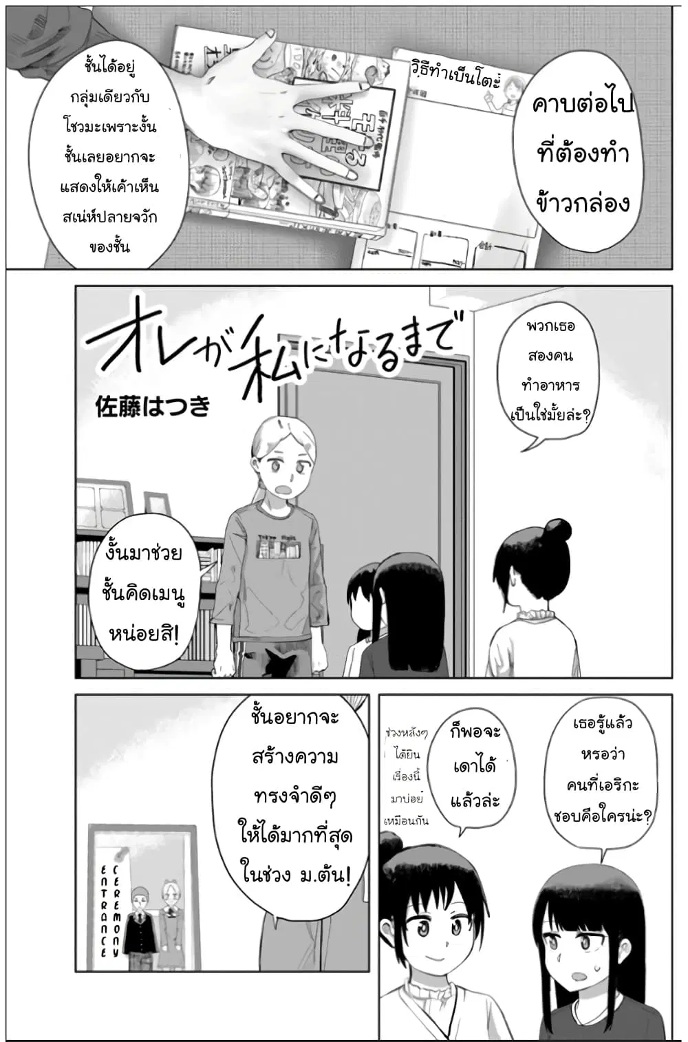 Ore Ga Watashi Ni Naru made ตอนที่ 27 หน้า 2