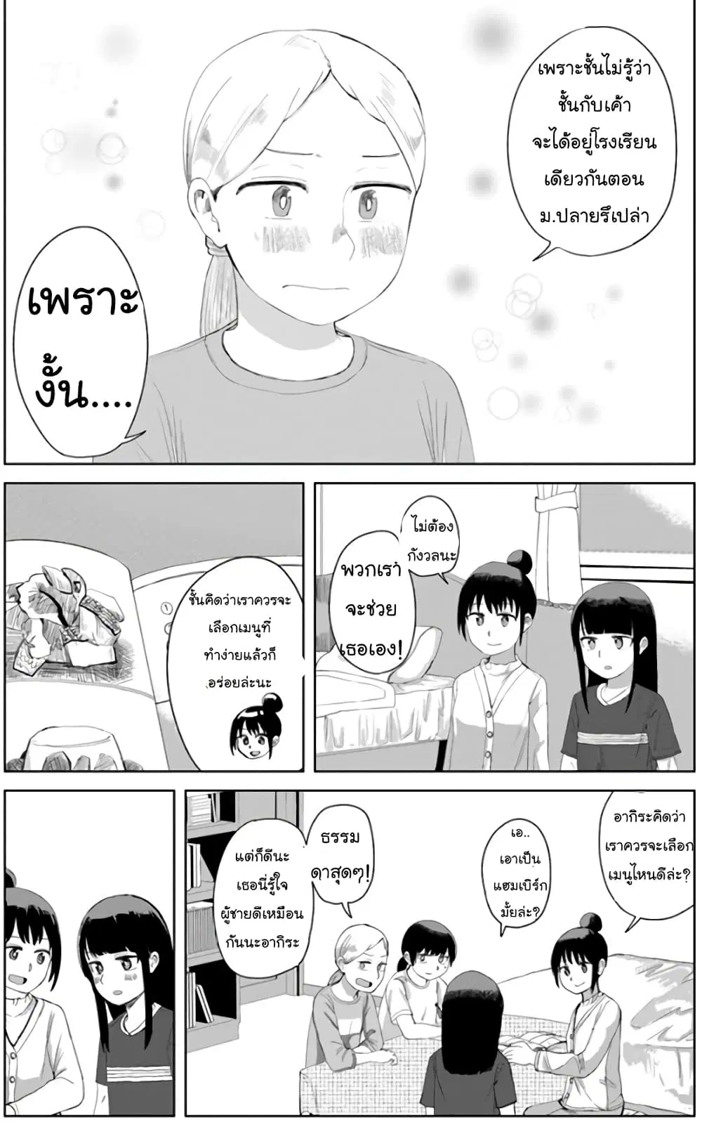 Ore Ga Watashi Ni Naru made ตอนที่ 27 หน้า 3