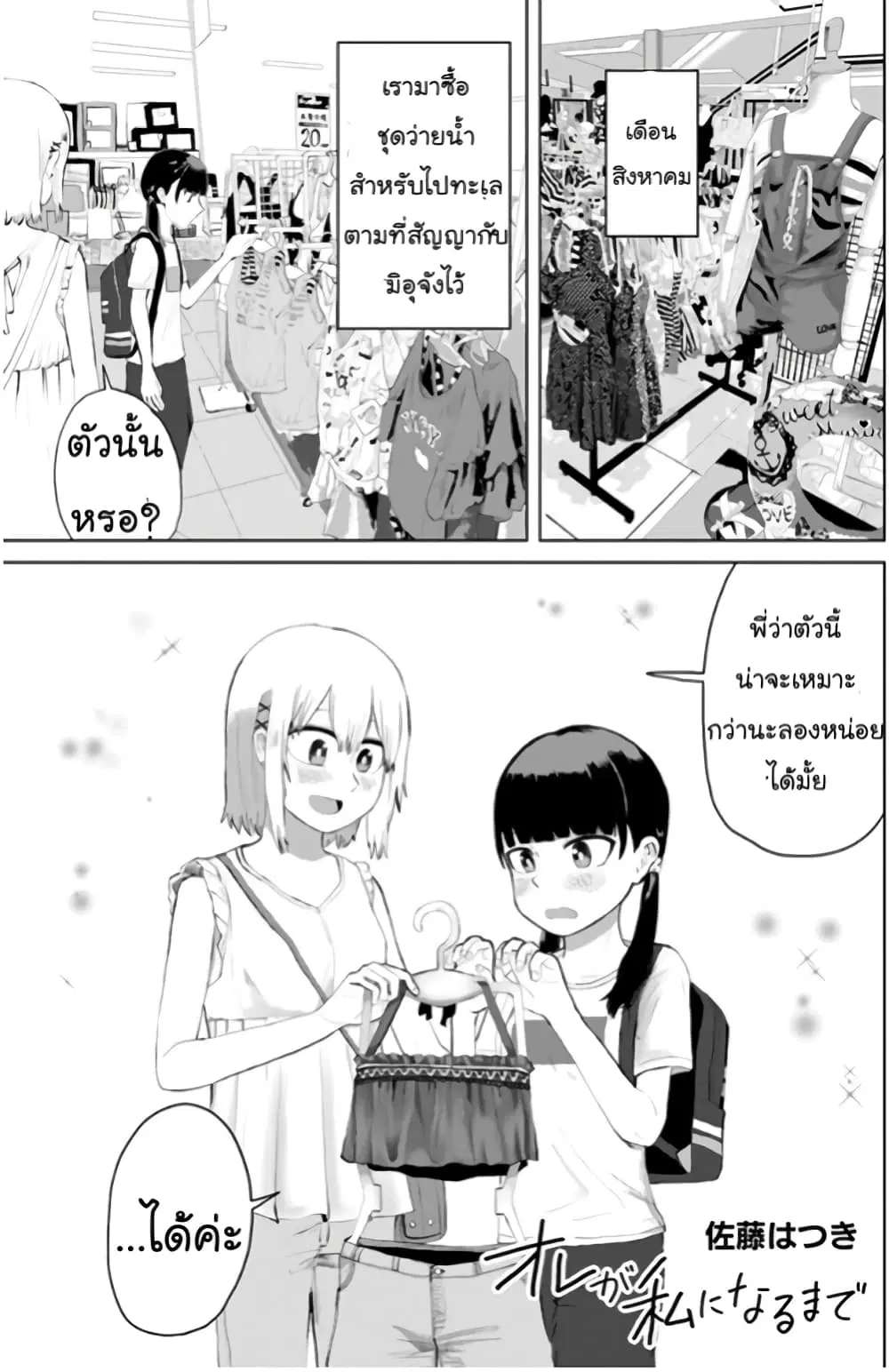 Ore Ga Watashi Ni Naru made ตอนที่ 28 หน้า 2
