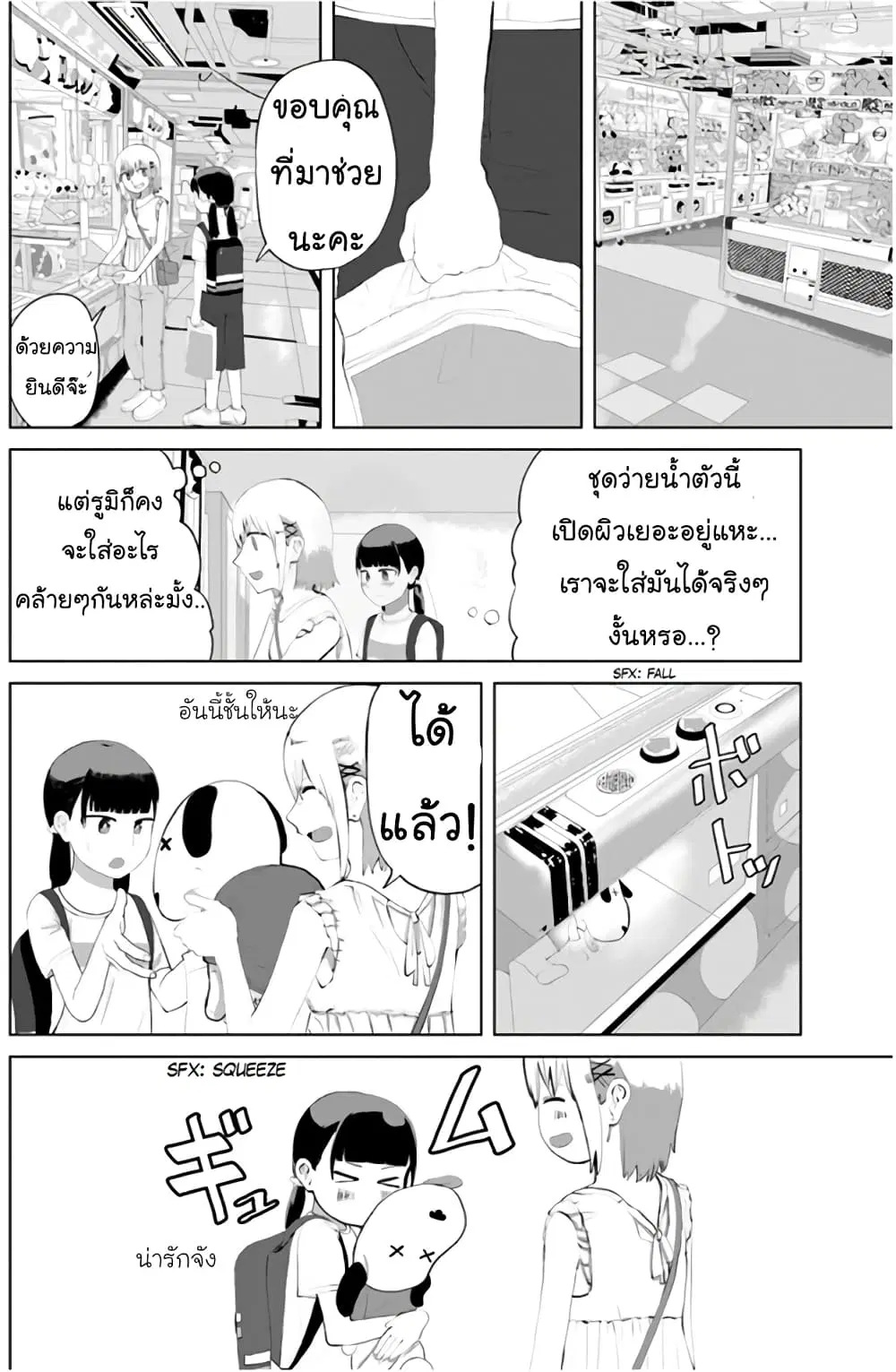 Ore Ga Watashi Ni Naru made ตอนที่ 28 หน้า 3