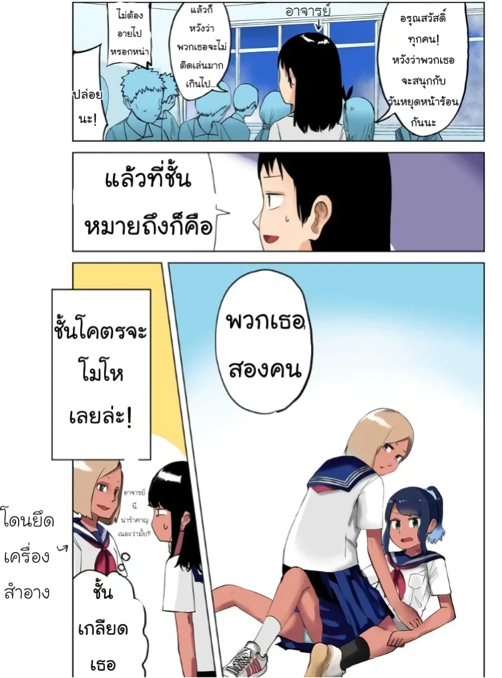 Ore Ga Watashi Ni Naru made ตอนที่ 28.5 หน้า 3