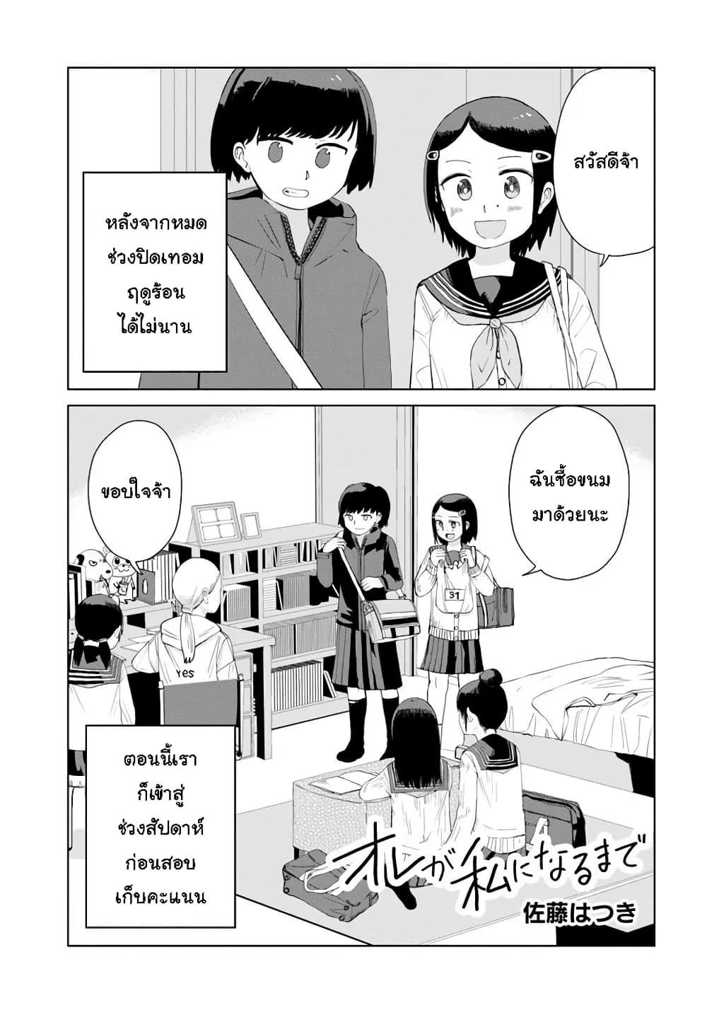 Ore Ga Watashi Ni Naru made ตอนที่ 29 หน้า 1