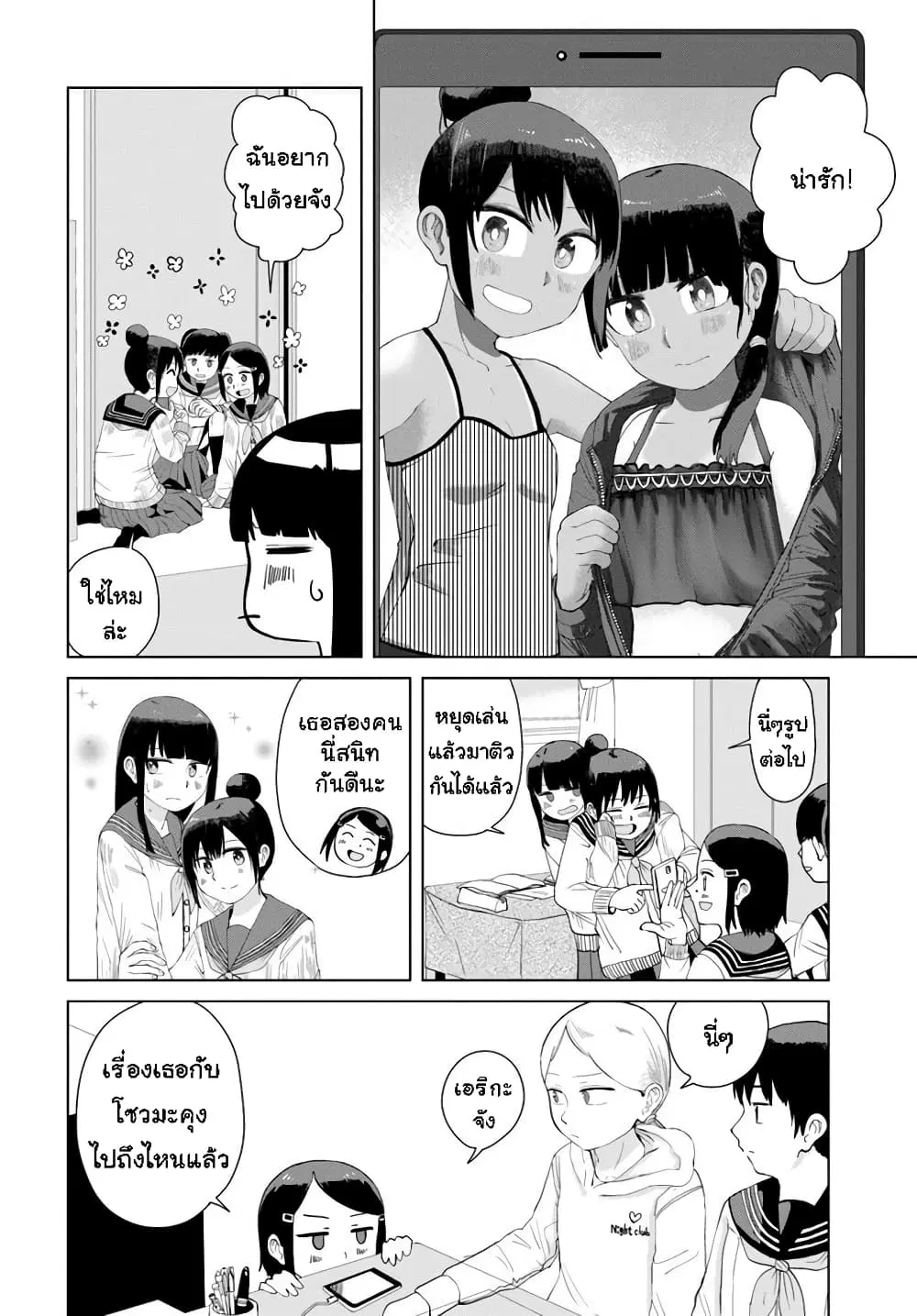 Ore Ga Watashi Ni Naru made ตอนที่ 29 หน้า 2