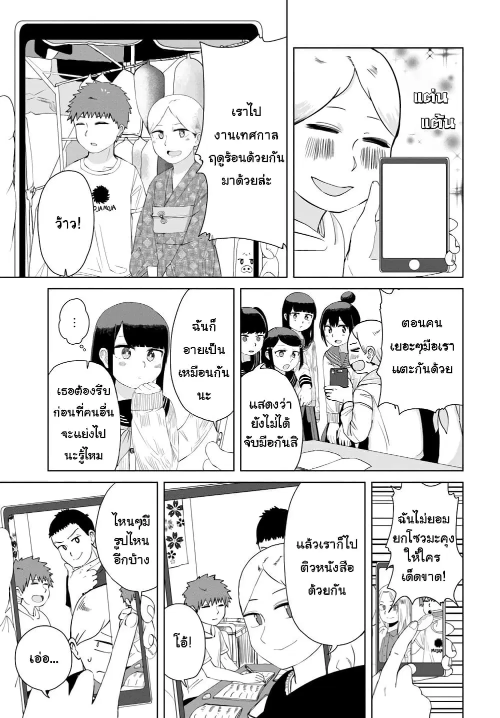 Ore Ga Watashi Ni Naru made ตอนที่ 29 หน้า 3