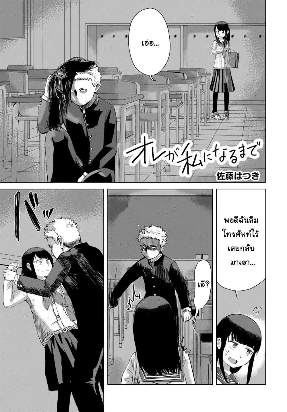 Ore Ga Watashi Ni Naru made ตอนที่ 30 หน้า 1