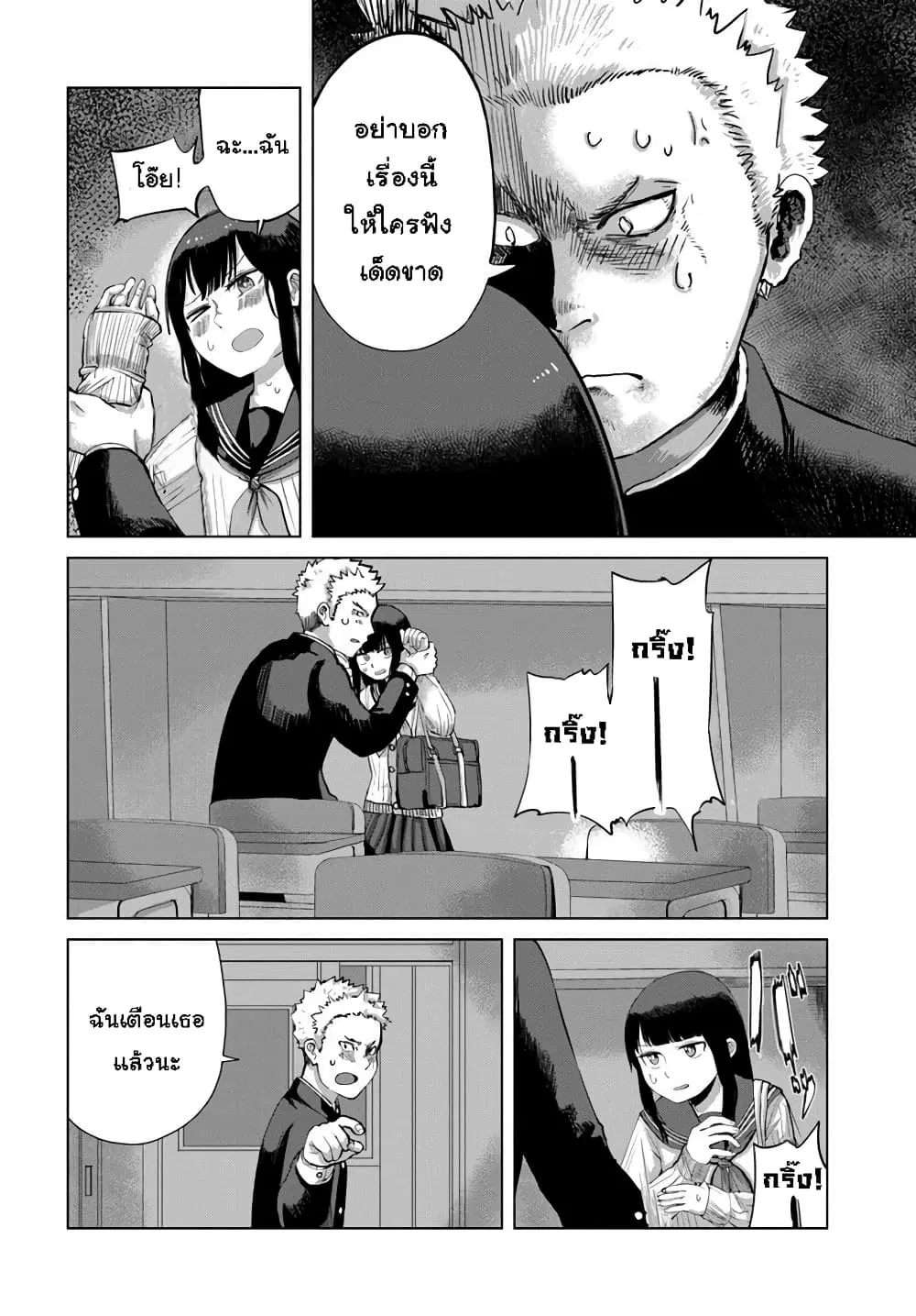 Ore Ga Watashi Ni Naru made ตอนที่ 30 หน้า 2