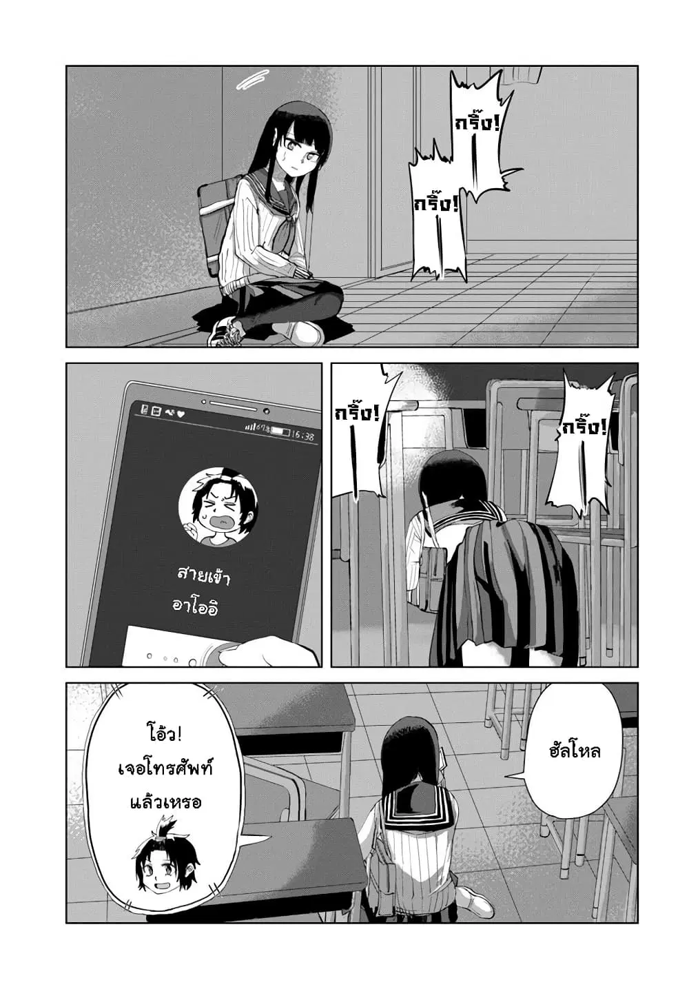 Ore Ga Watashi Ni Naru made ตอนที่ 30 หน้า 3