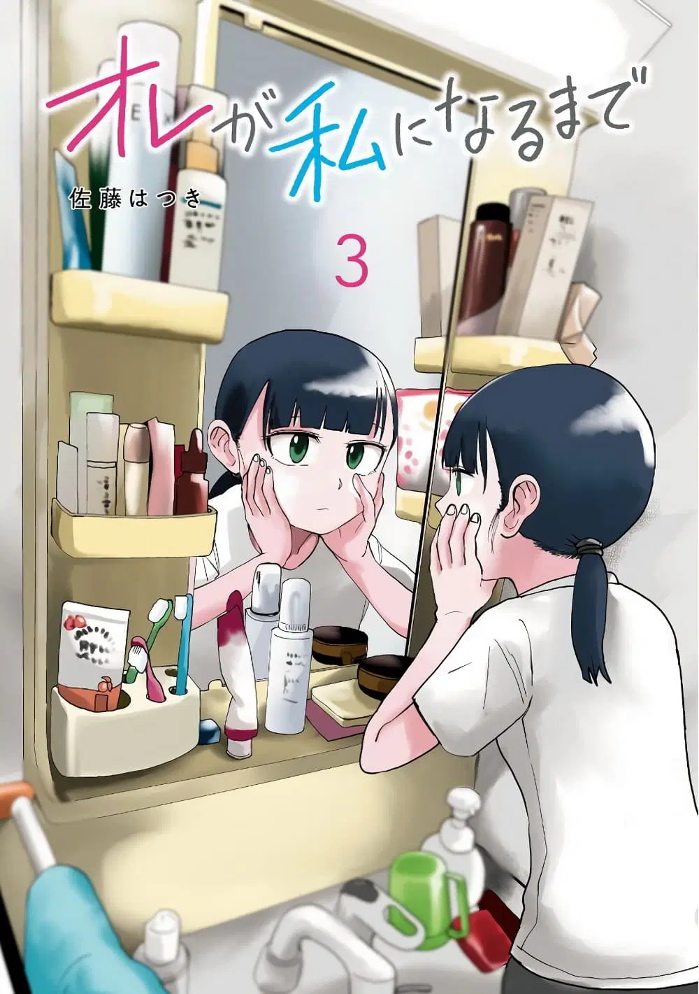 Ore Ga Watashi Ni Naru made ตอนที่ 31 หน้า 2