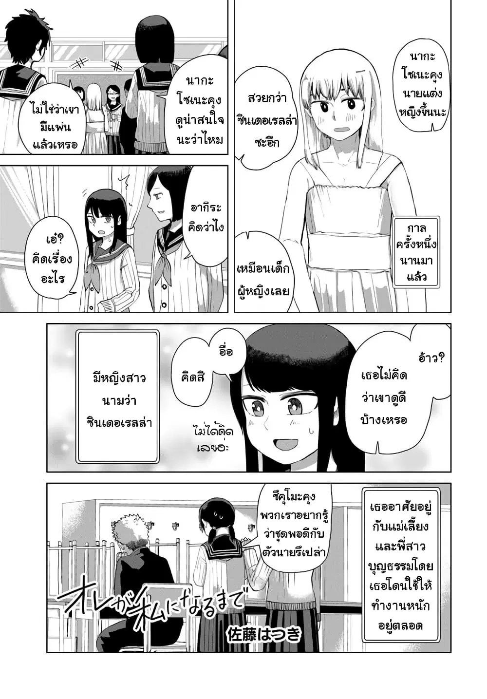 Ore Ga Watashi Ni Naru made ตอนที่ 31 หน้า 3