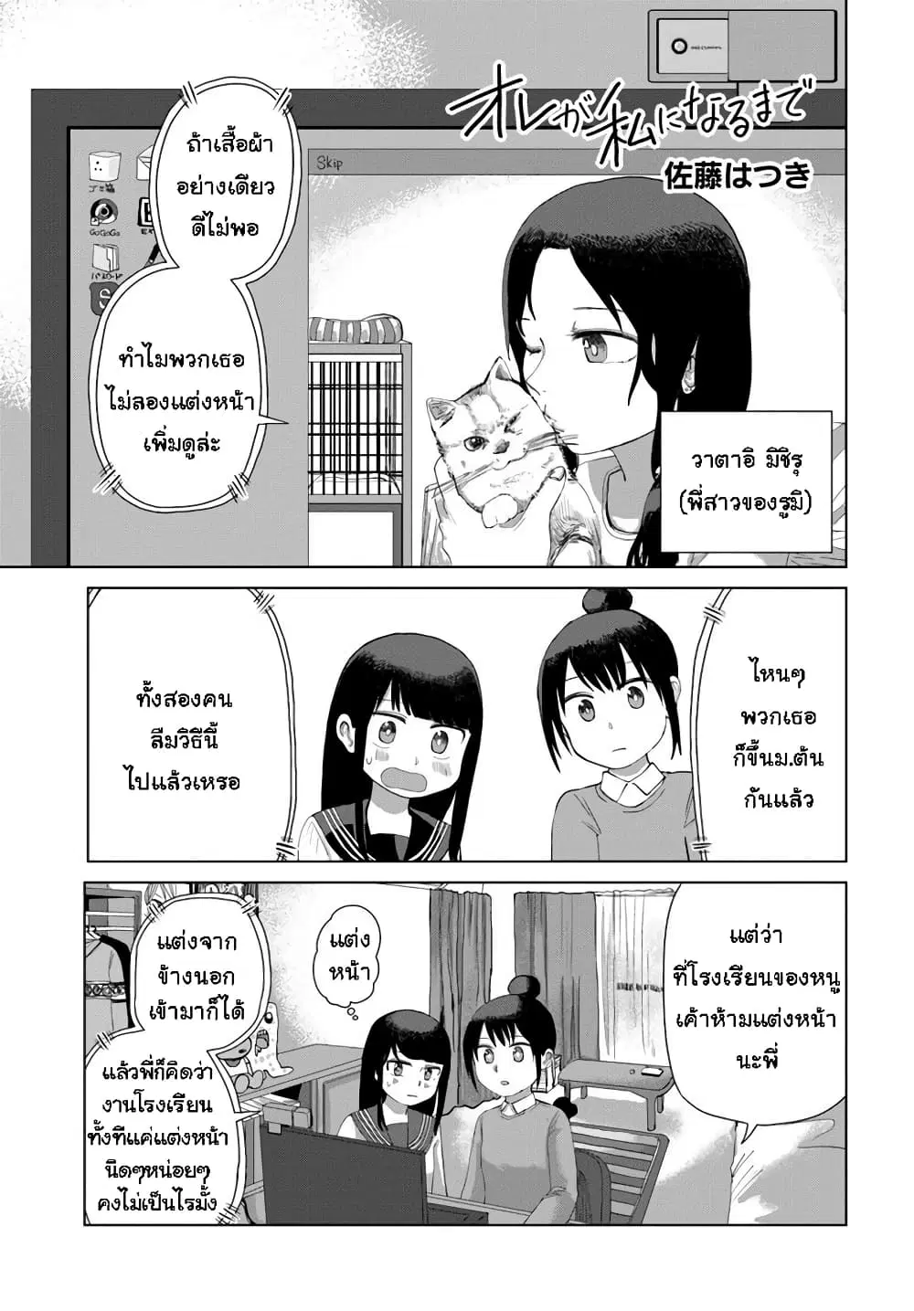 Ore Ga Watashi Ni Naru made ตอนที่ 32 หน้า 1