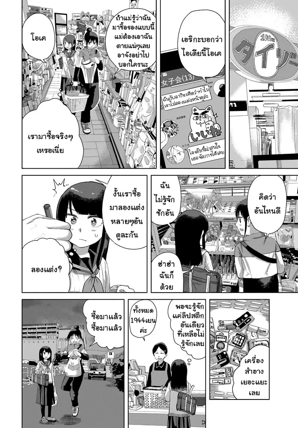 Ore Ga Watashi Ni Naru made ตอนที่ 32 หน้า 2