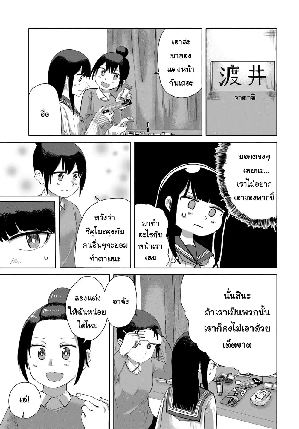 Ore Ga Watashi Ni Naru made ตอนที่ 32 หน้า 3