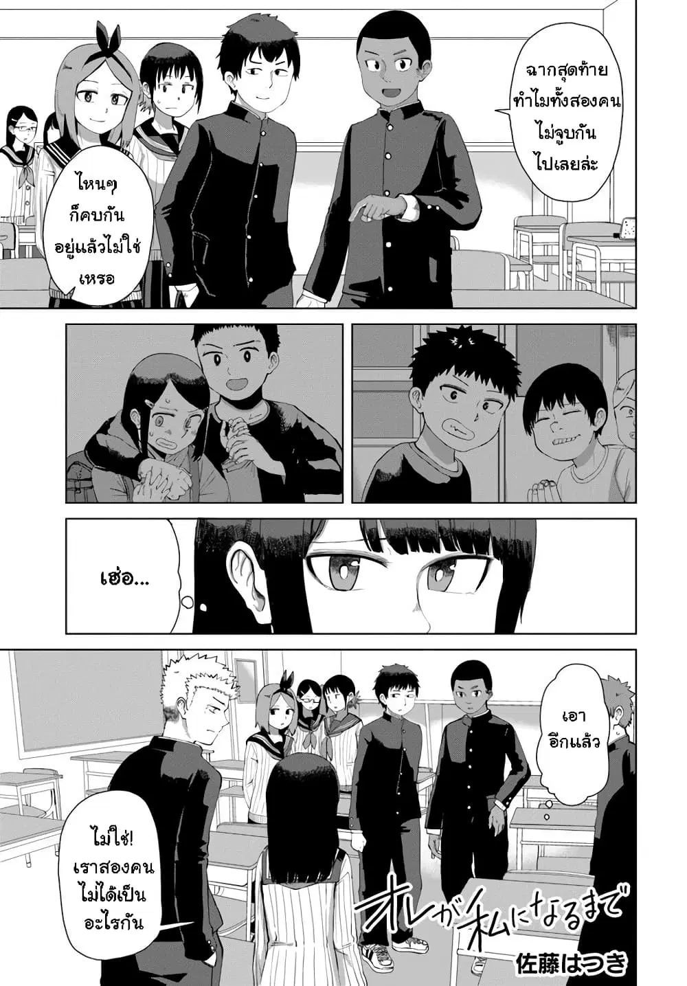 Ore Ga Watashi Ni Naru made ตอนที่ 33 หน้า 1