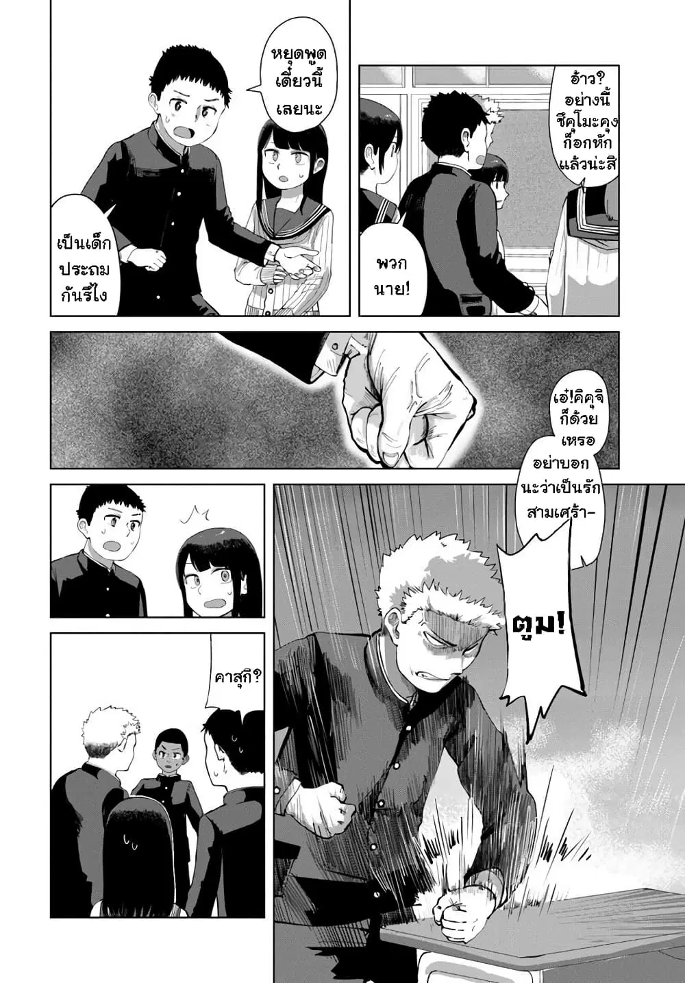 Ore Ga Watashi Ni Naru made ตอนที่ 33 หน้า 2