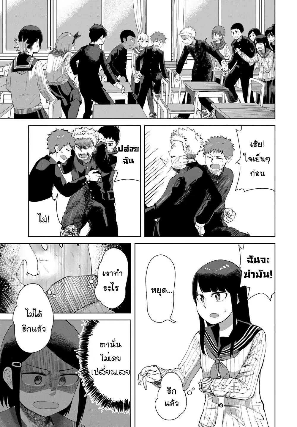 Ore Ga Watashi Ni Naru made ตอนที่ 33 หน้า 3