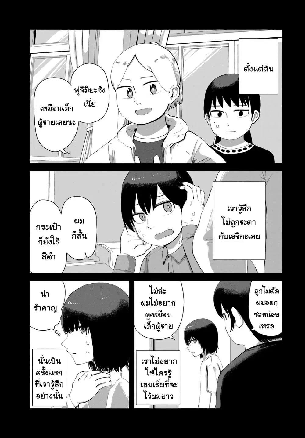 Ore Ga Watashi Ni Naru made ตอนที่ 34 หน้า 1